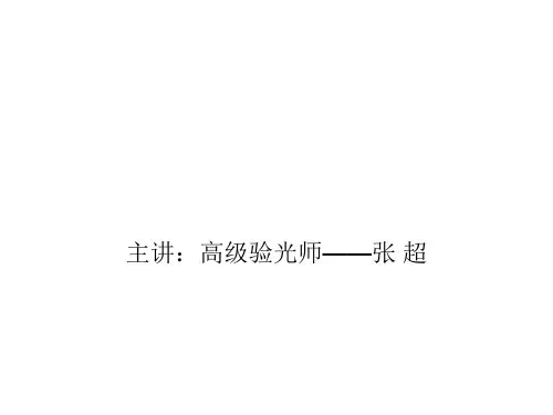 技能培训第六讲——验光技术