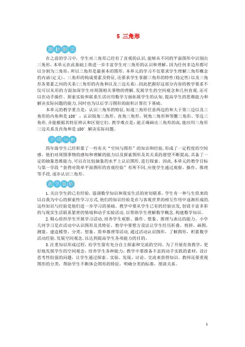 小学四年级数学下册 第5单元 教案 人教版