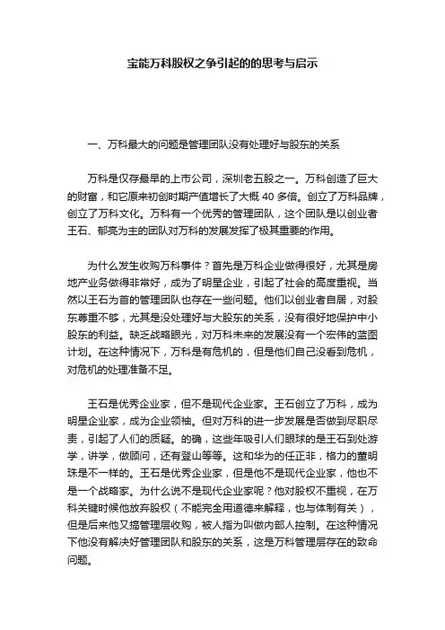 宝能万科股权之争引起的的思考与启示