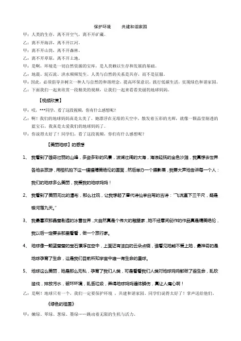 《保护环境_共建和谐家园》中队主题队会.主持稿
