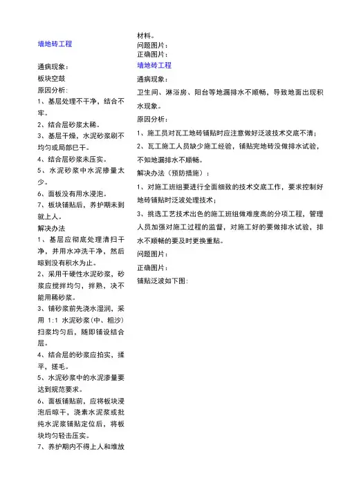 墙地砖质量通病