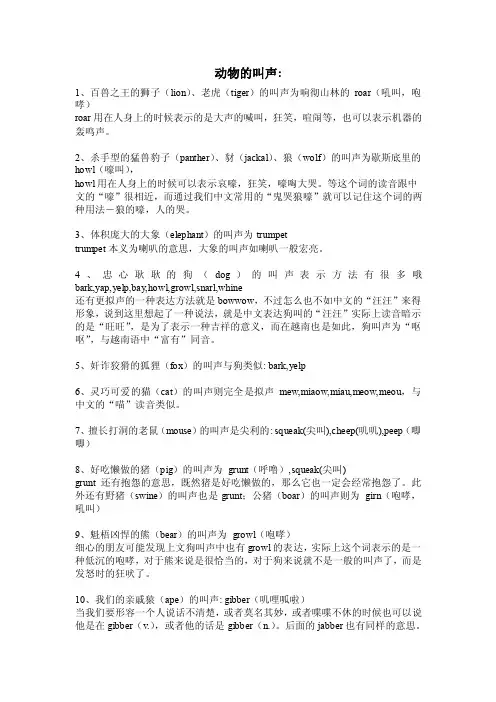 动物的叫声（英语）
