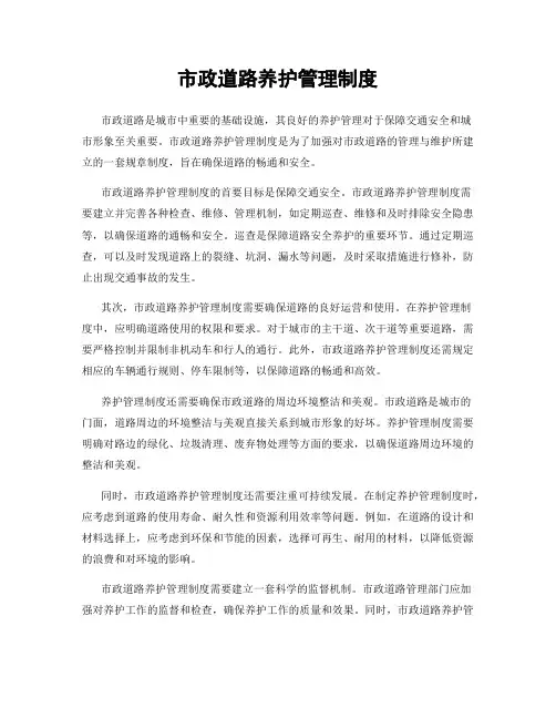 市政道路养护管理制度