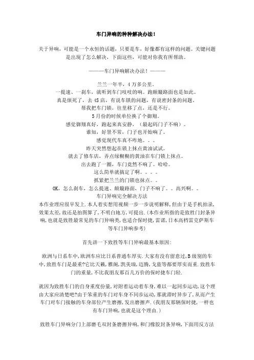 车门异响的种种解决办法