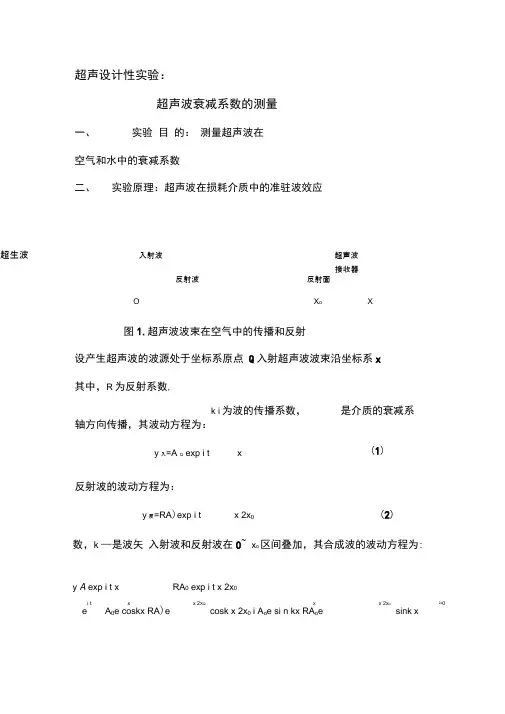 超声波衰减系数的测量-讲义及数据