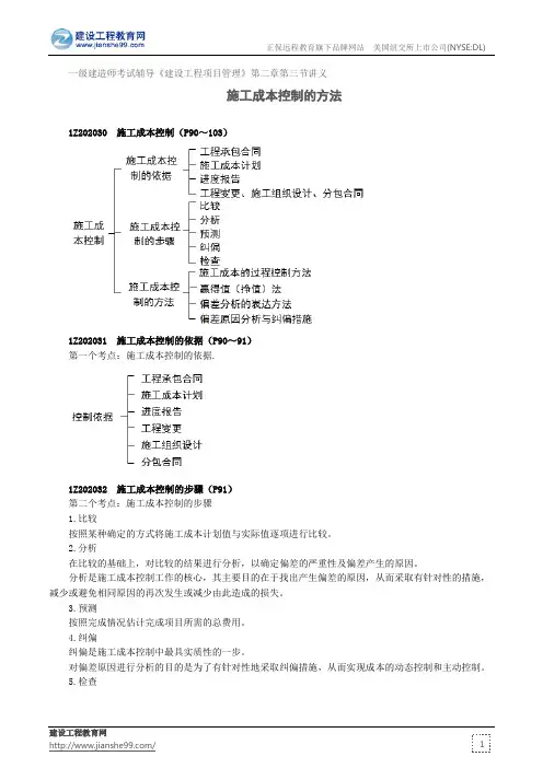 施工成本控制的方法——一级建造师考试辅导《建设工程项目管理》第二章第三节讲义