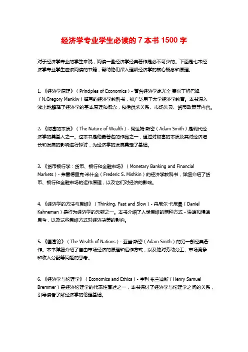 经济学专业学生必读的7本书