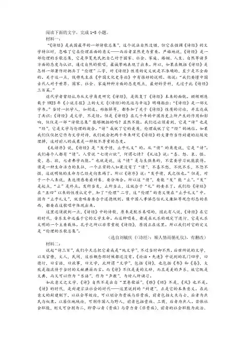 【名师讲题】扬之水认为不能用后世的概念将《诗经》定义为“民间文学”非连续性文本阅读训练及答案