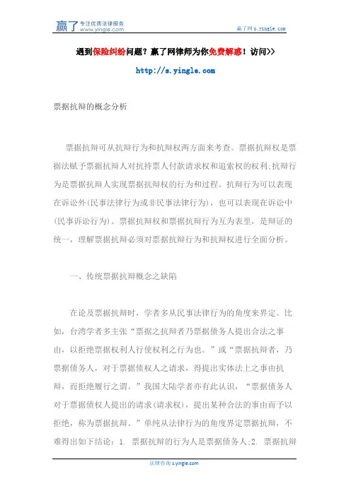 票据抗辩的概念分析