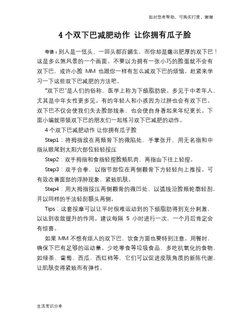 4个双下巴减肥动作 让你拥有瓜子脸