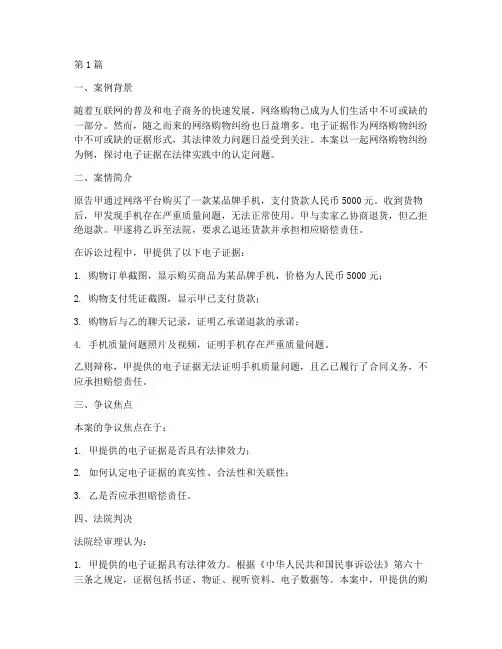 电子证据法律案例(3篇)