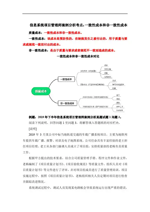 信息系统项目管理师案例分析考点：一致性成本和非一致性成本