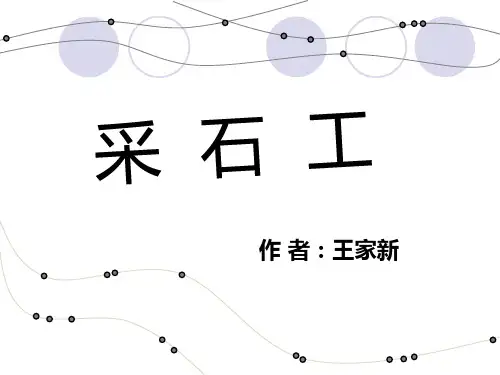 采石工