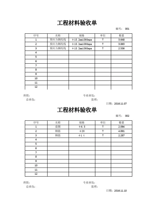 工程材料验收单