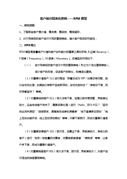 客户细分精准化营销—RFM模型