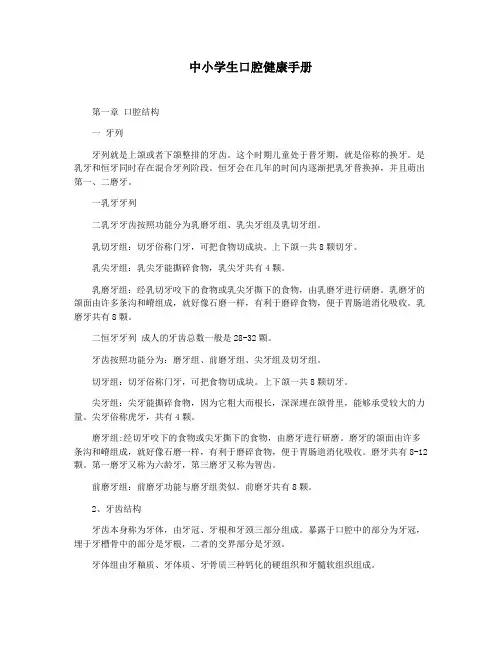 中小学生口腔健康手册