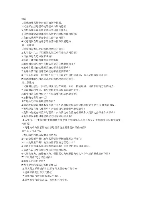 陕西师范大学地信复习题