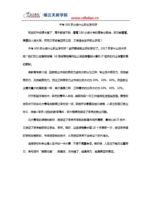 中考300多分读什么职业学校好