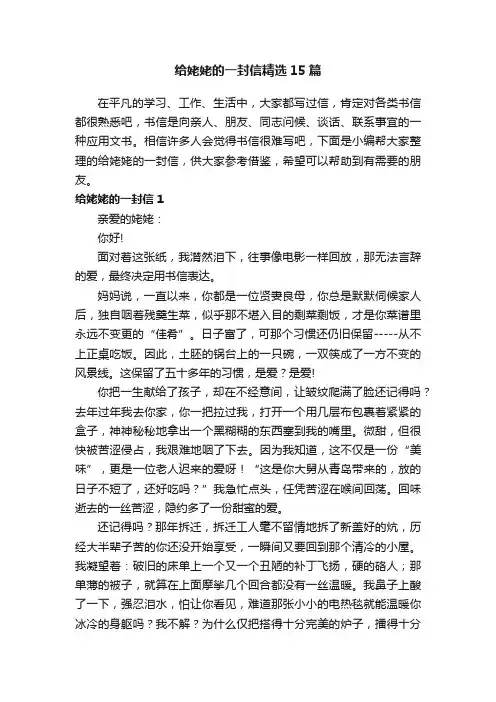给姥姥的一封信精选15篇