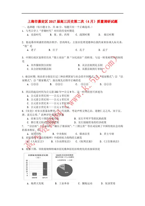 上海市嘉定区2017届高三历史第二次(4月)质量调研试题