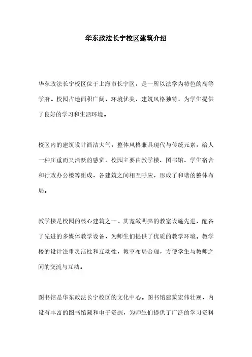 华东政法长宁校区建筑介绍