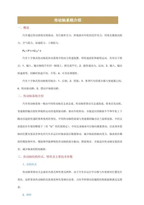 传动轴知识交流