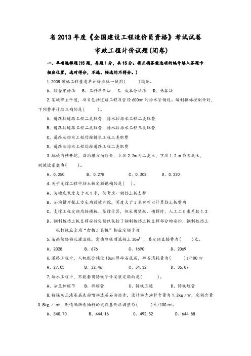2013市政工程计价精彩试题