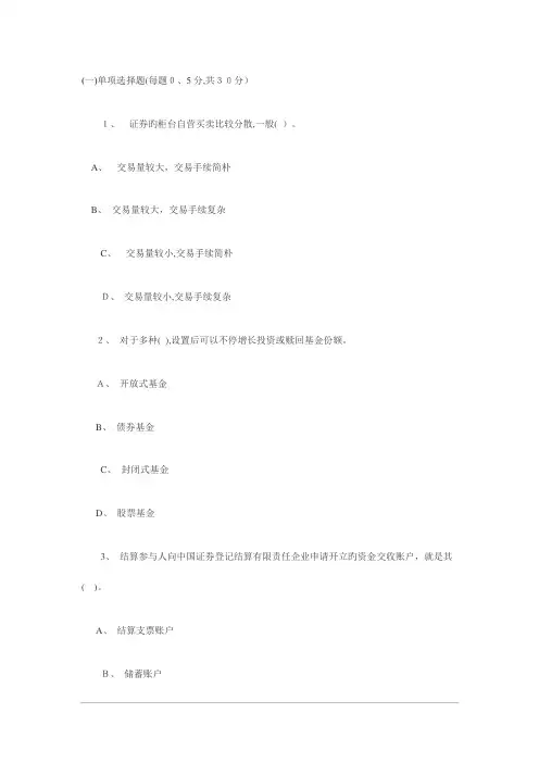 2023年证券从业资格考试证券交易真题及答案