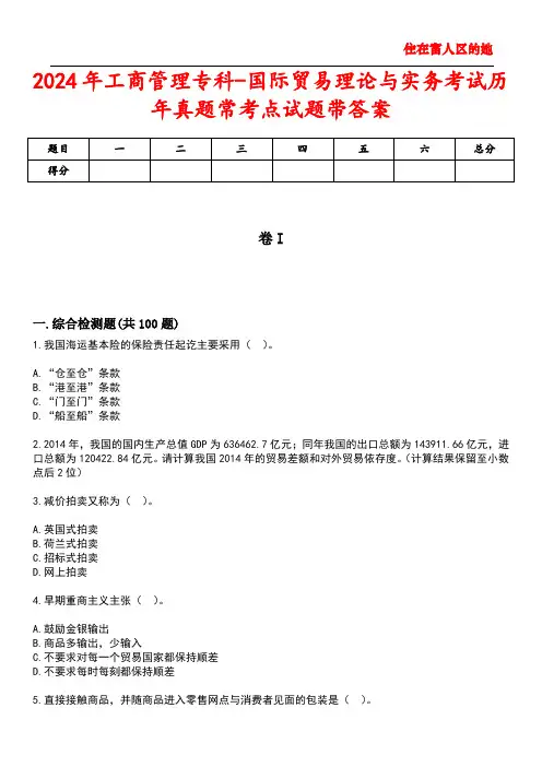 2024年工商管理专科-国际贸易理论与实务考试历年真题常考点试题2带答案