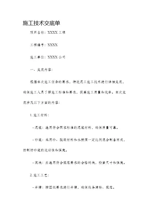 施工技术交底单泥工
