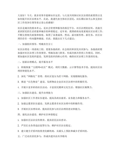社区治理发言稿范文