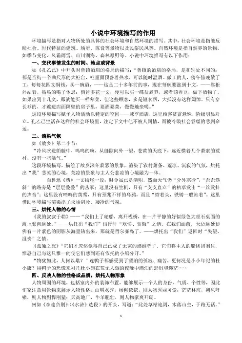小说中环境描写的作用
