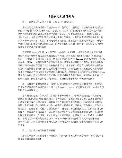 《创战纪》剧情介绍