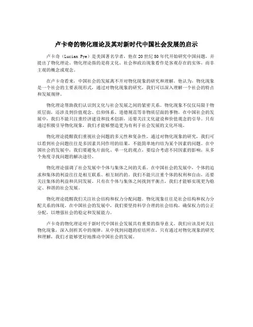 卢卡奇的物化理论及其对新时代中国社会发展的启示