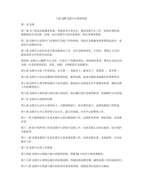 上海120急救中心规章制度