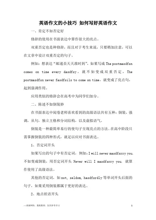 英语作文的小技巧 如何写好英语作文