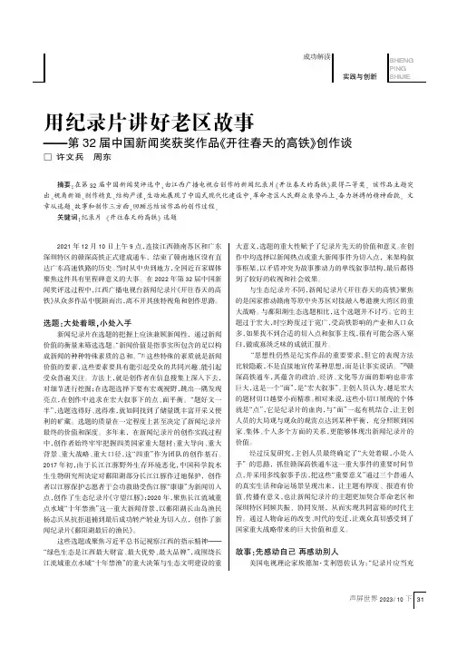用纪录片讲好老区故事——第32届中国新闻奖获奖作品《开往春天的高铁》创作谈