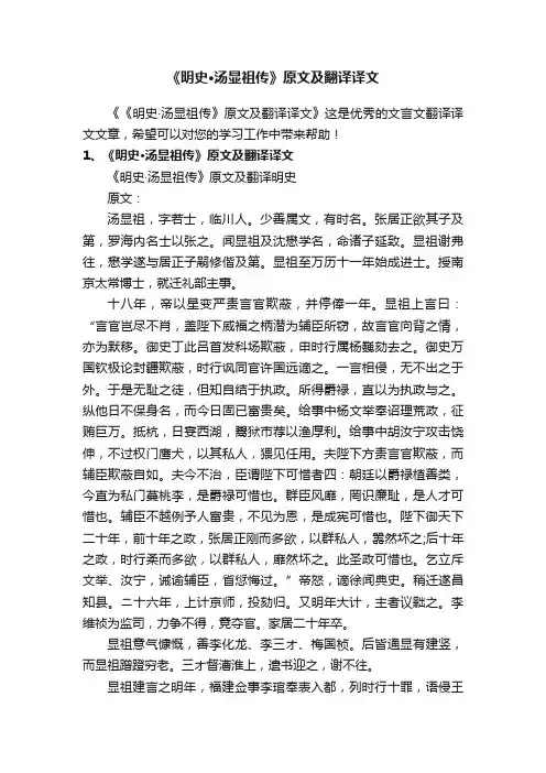 《明史·汤显祖传》原文及翻译译文