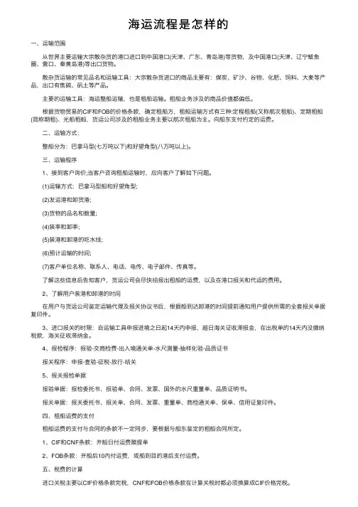 海运流程是怎样的