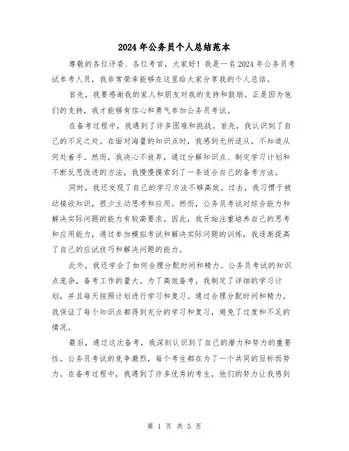 2024年公务员个人总结范本(3篇)