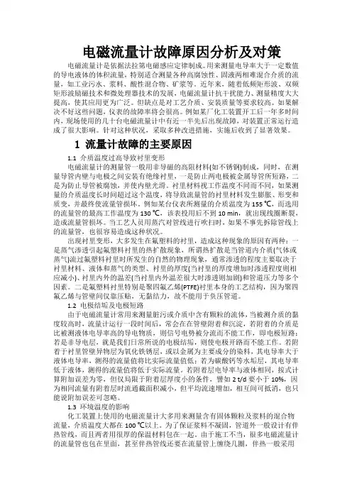 电磁流量计故障原因分析及对策