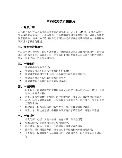 中科院力学所预推免