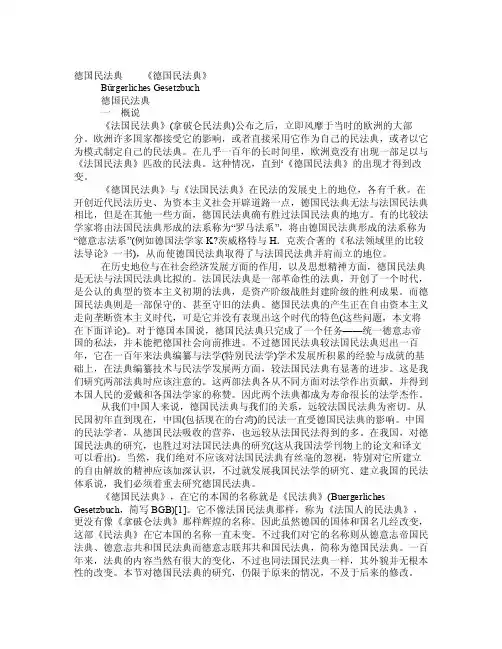 德国民法典——精选推荐