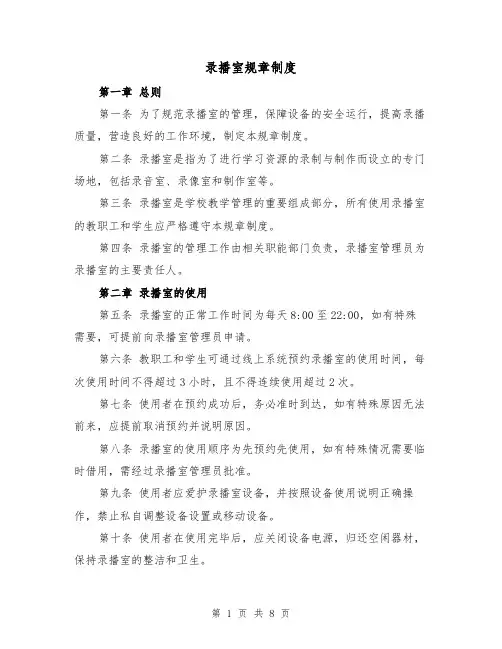 录播室规章制度(5篇)