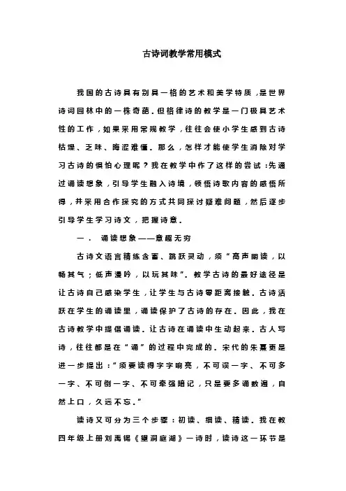 古诗词教学常用模式