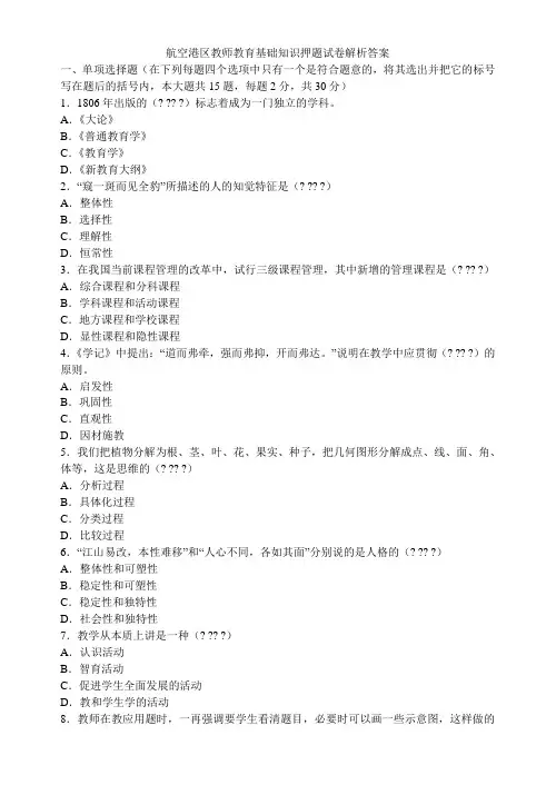 郑州航空港招教模拟试题及答案