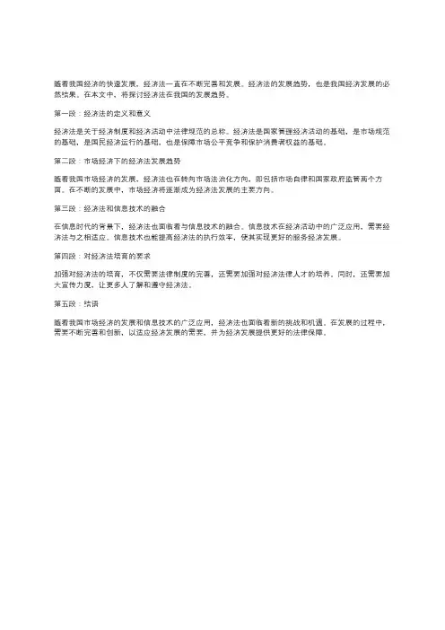 论经济法在我国的发展趋势