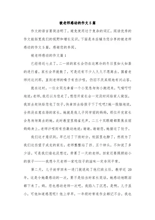 被老师感动的作文5篇