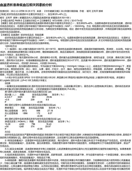 血液透析患者低血压相关因素的分析