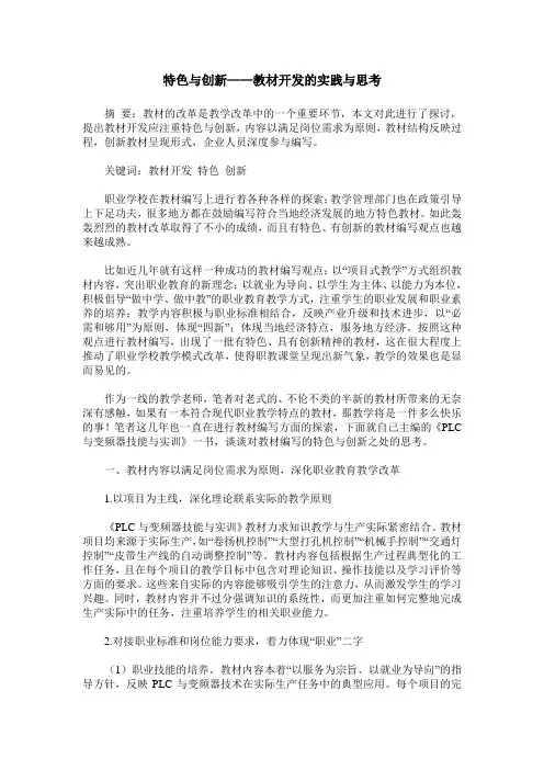 特色与创新——教材开发的实践与思考